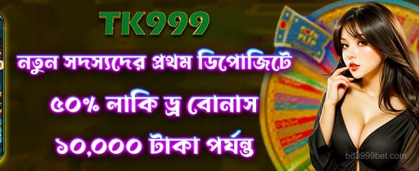 লকি ড্র গেম - 50 বোনাস